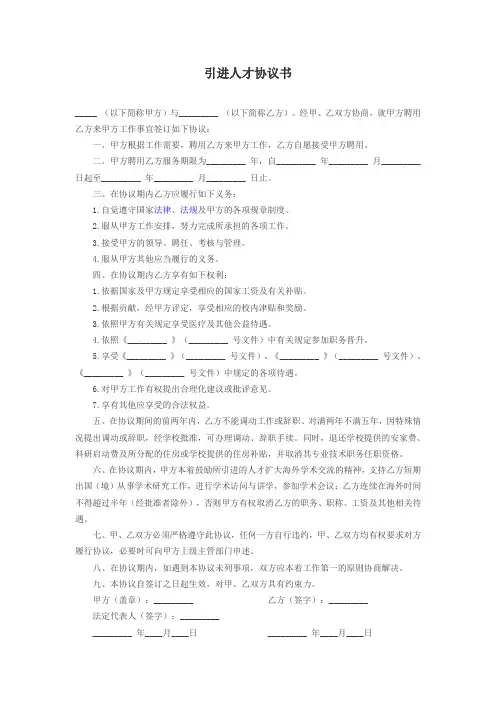 引进人才协议书