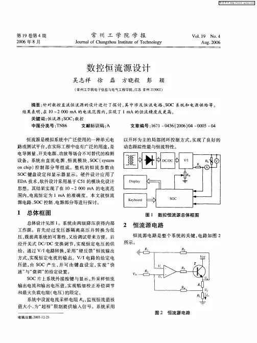 数控恒流源设计