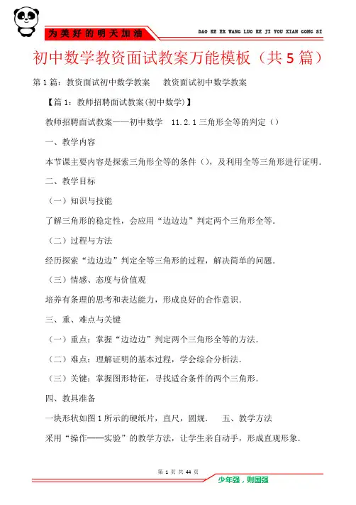 初中数学教资面试教案万能模板(共5篇)