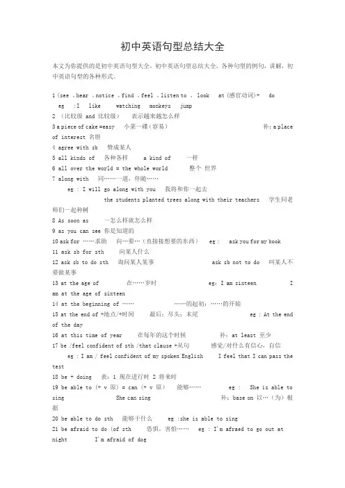 初中英语句型总结大全