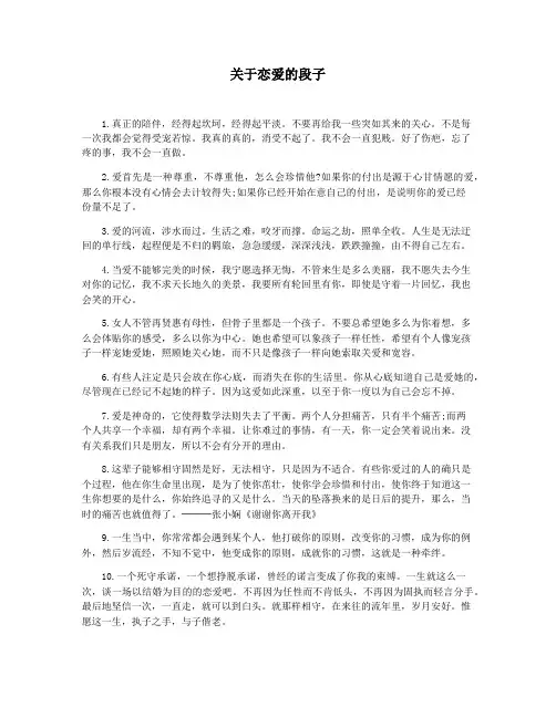 关于恋爱的段子