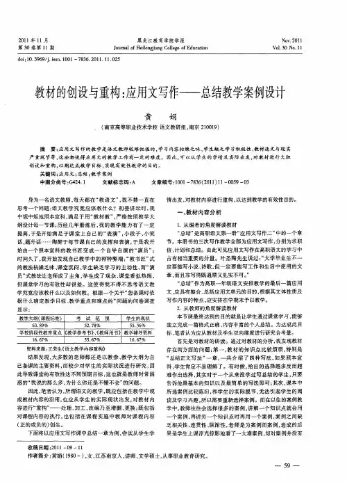 教材的创设与重构：应用文写作——总结教学案例设计