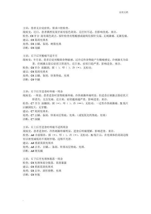 牙科病历模板