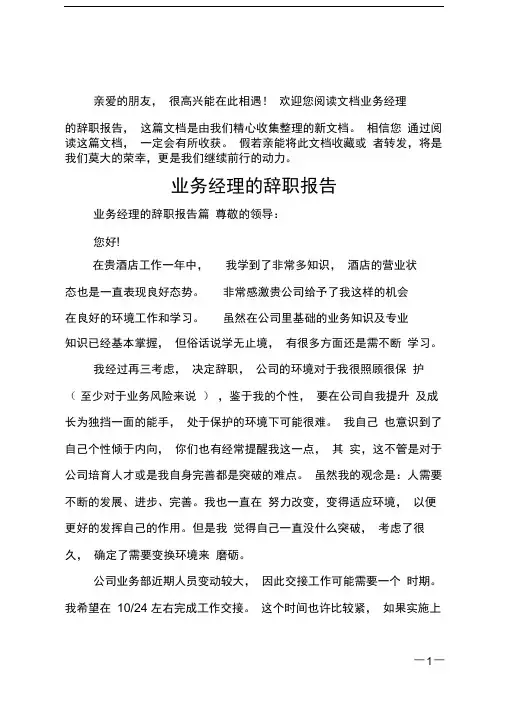 业务经理的辞职报告