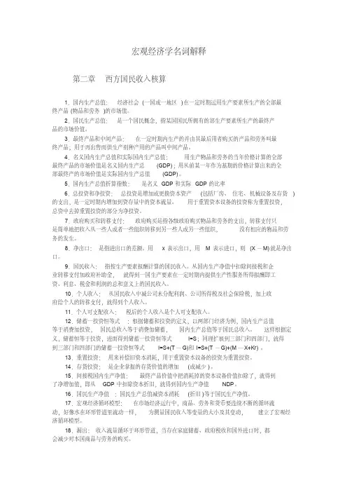 宏观经济学名词解释 2