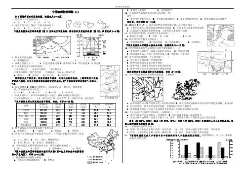 中国地理智能训练(3)