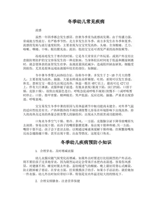 冬季幼儿常见疾病如何预防