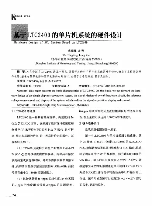 基于LTC2400的单片机系统的硬件设计