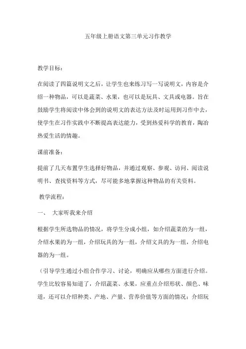 五年级上册语文第三单元习作教学反思