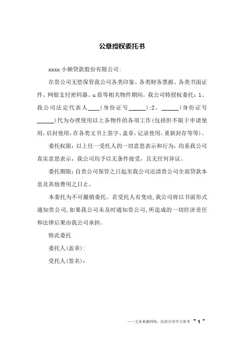 公章授权委托书