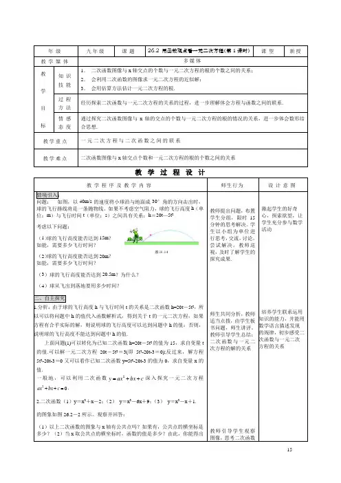 人教版九年级下数学教案  26.2 用函数观点看一元二次方程