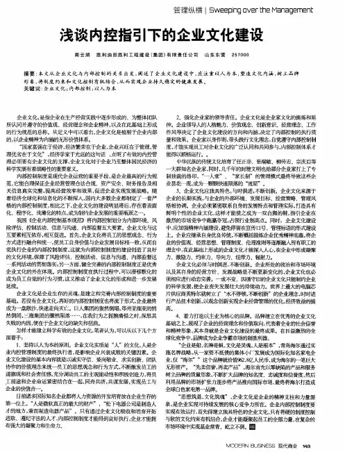 浅谈内控指引下的企业文化建设