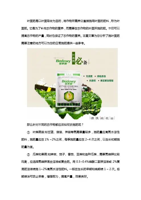 叶面肥喷施注意事项
