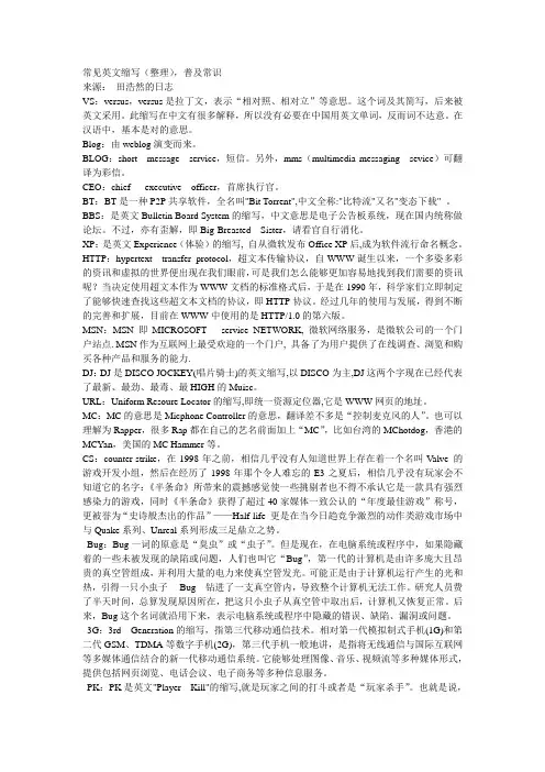英文缩写
