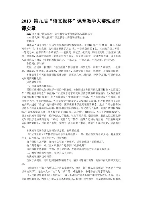 2013第九届“语文报杯”课堂教学大赛现场评课实录