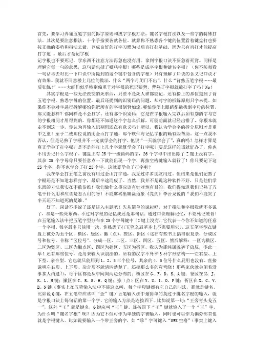如何快速学习五笔打字