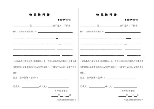 物业物品放行条