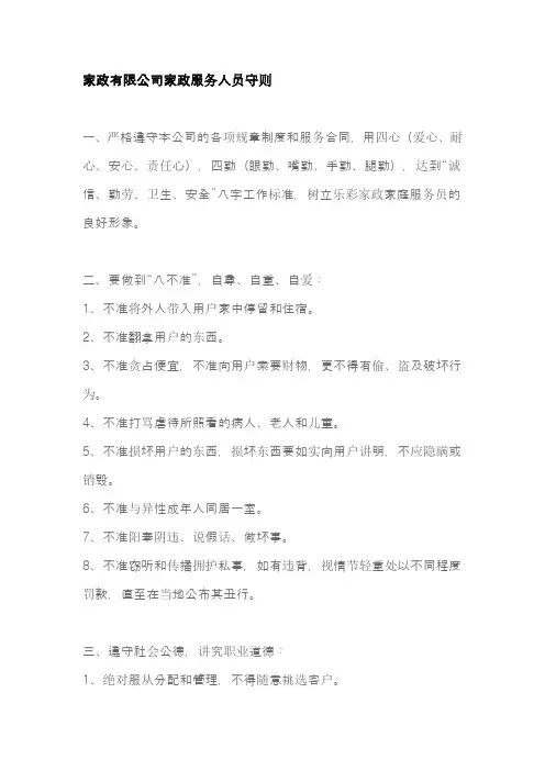 家政有限公司家政服务人员守则