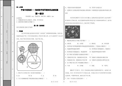 宇宙中的地球——地球的宇宙环境知识点测试题1