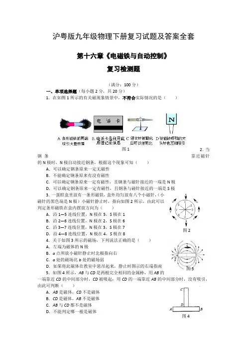 沪粤版九年级物理下册复习试题及答案全套