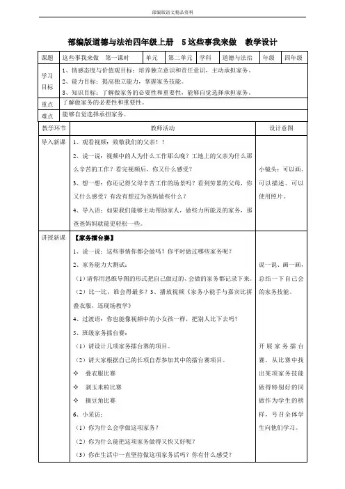 教育部统编版四年级上册道德与法治教案-5这些事我来做  第一课时人教部编版