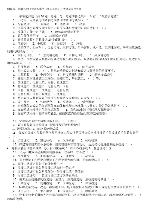 一级建造师(机电工程)历年真题及答案解析(2007-2011)