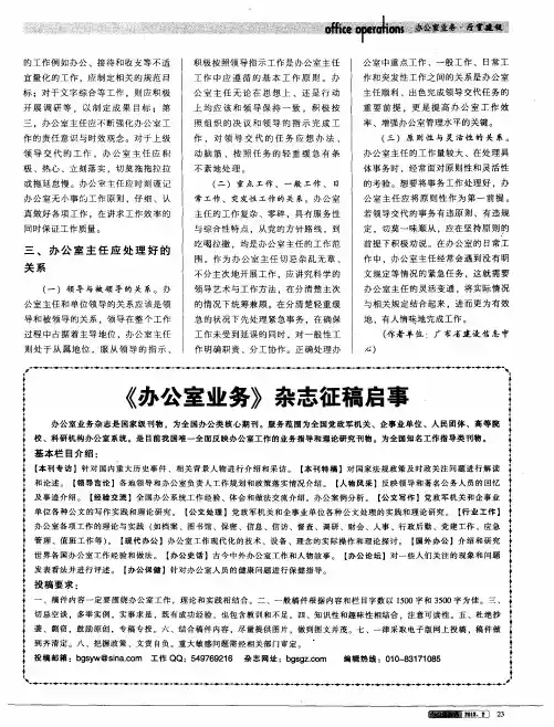 《办公室业务》杂志征稿启事