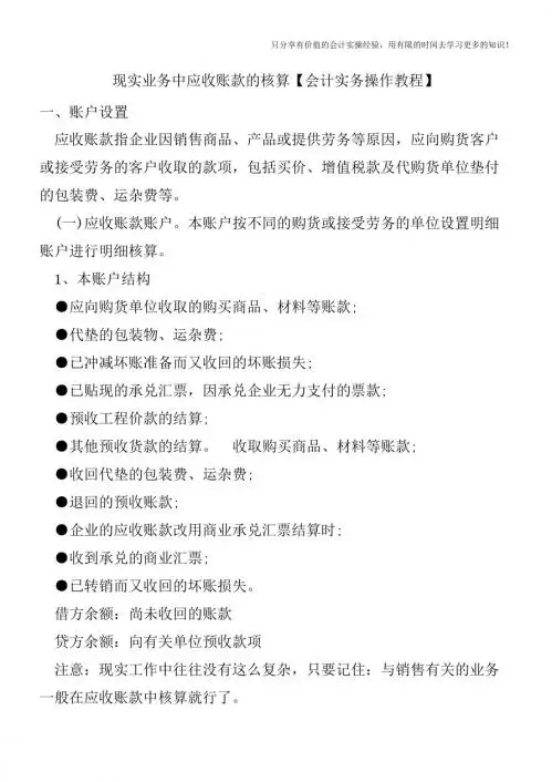 现实业务中应收账款的核算【会计实务操作教程】