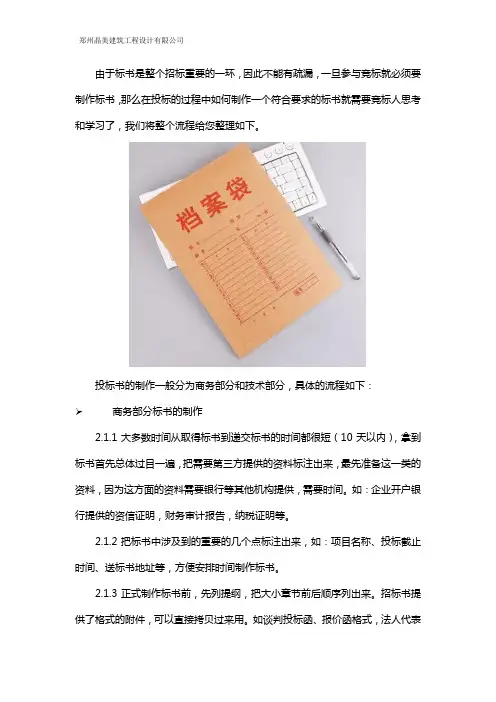标书-投标书的制作流程是什么