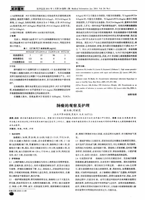 肠瘘的观察及护理