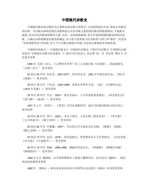 中国现代诗歌史