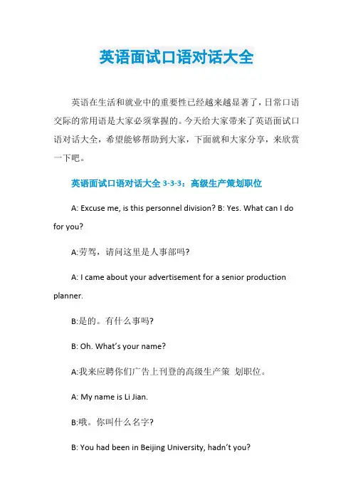 英语面试口语对话大全