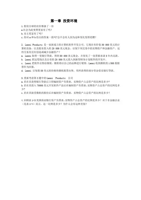 第1章 投资环境 2