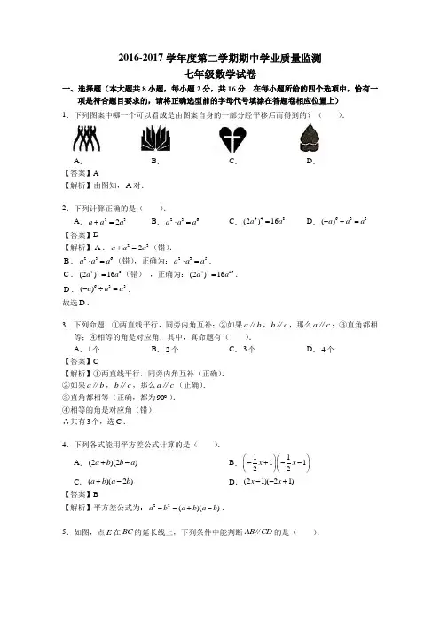 江苏省南京一中2016-2017学年七年级下期中数学试题(含解析)