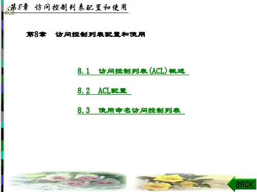 精品课件-计算机组网实验教程-第8章