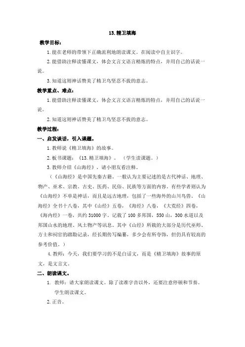 部编版四年级上册《精卫填海》教案