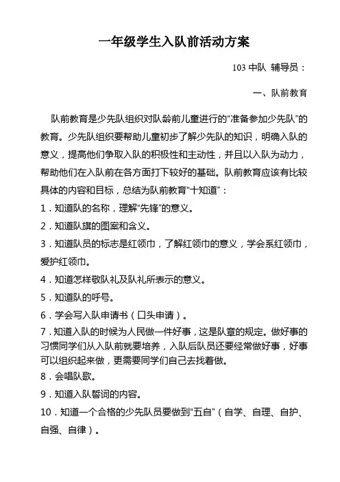ztt一年级学生入队前主题班会