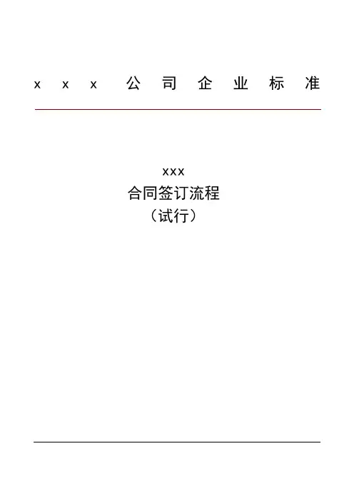 合同签订流程 2