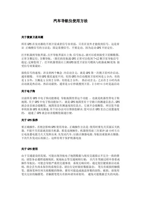 汽车导航仪使用方法