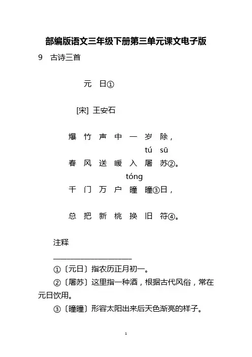 部编版语文三年级下册第三单元课文电子版