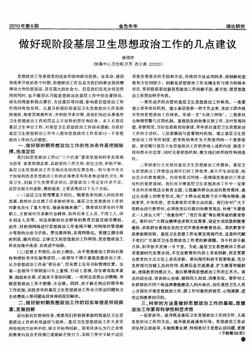 做好现阶段基层卫生思想政治工作的几点建议