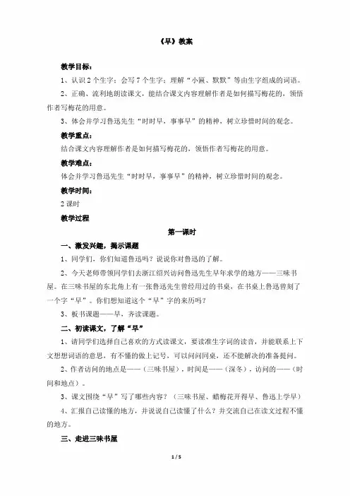五年级语文下册《早》教案(苏教版)