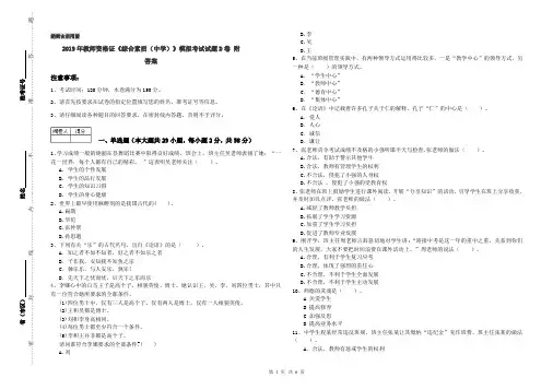 2019年教师资格证《综合素质(中学)》模拟考试试题D卷 附答案