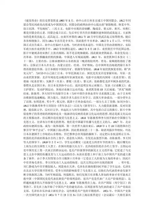 建党伟业的历史背景