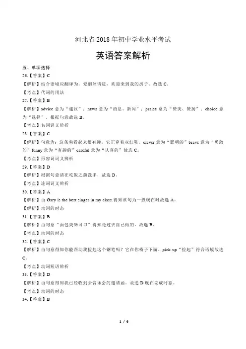 2018年河北省中考英语试卷-答案