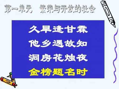人教版历史七年级下册第一单元第4课科举制的创立教学课件