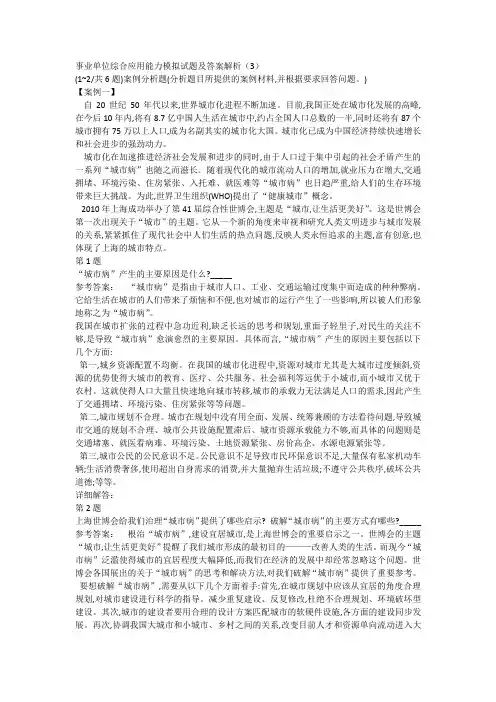 事业单位综合应用能力模拟试题及答案解析(3)