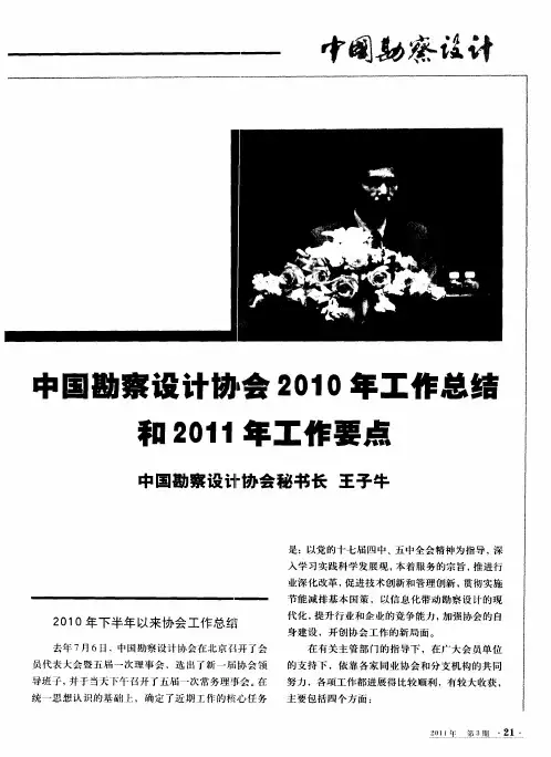 中国勘察设计协会2010年工作总结和2011年工作要点