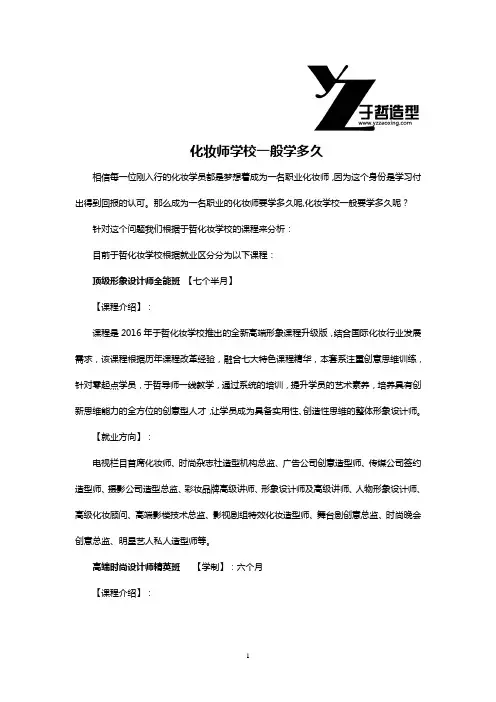 化妆师学校一般学多久