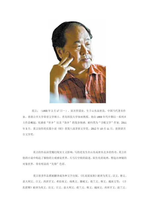 中国作家莫言个人简介